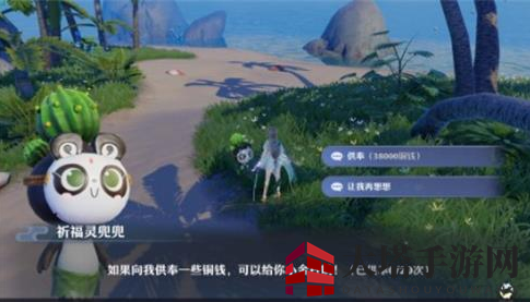 《梦幻新诛仙》祈福灵兜兜寻踪记