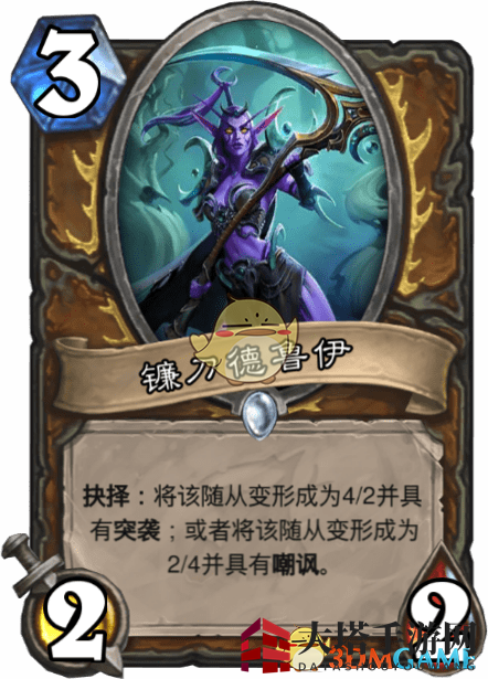 《炉石传说》镰刀德鲁伊介绍