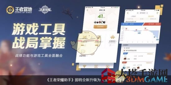《王者营地》新版本使用教程2020年8月版