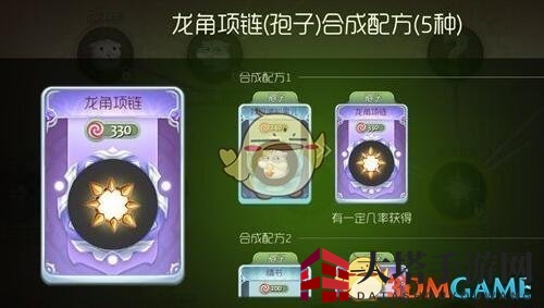 《球球大作战》龙角项链狍子皮肤合成公式