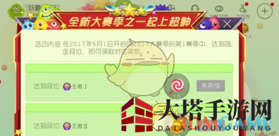 《球球大作战》超神段位宝藏对照表