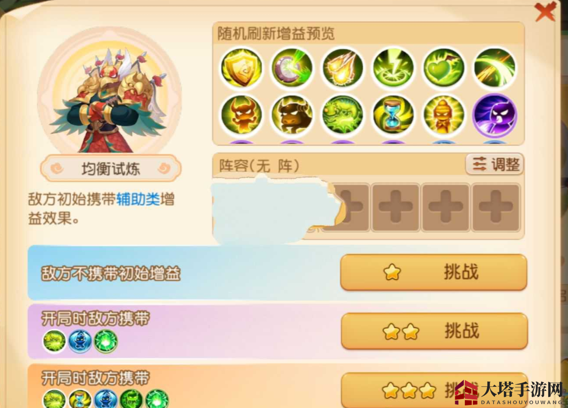 《梦幻西游手游》假日乐斗均衡试炼攻略