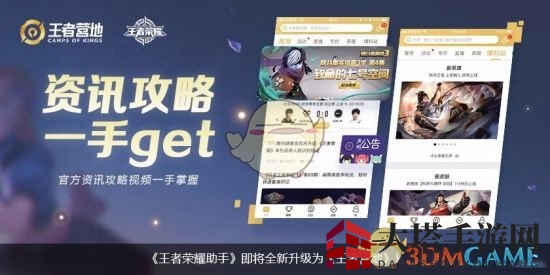 《王者营地》新版本使用教程2020年8月版