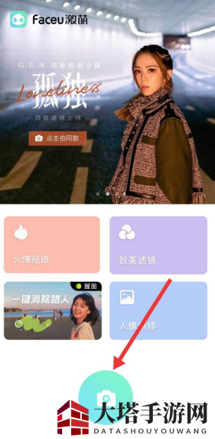 《激萌相机》给照片添加贴纸方法介绍