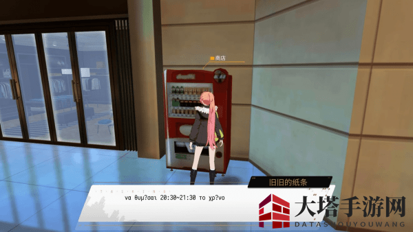 《VGAME：消零世界》神秘任务【不稳定的售货机】攻略