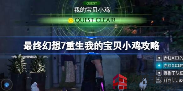 奇幻征途解锁攻略：揭秘“我的宝贝小鸡”任务奇遇记