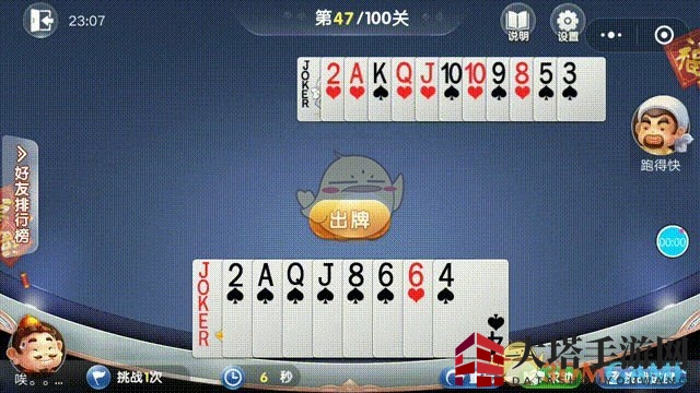 《欢乐斗地主》残局第47关攻略