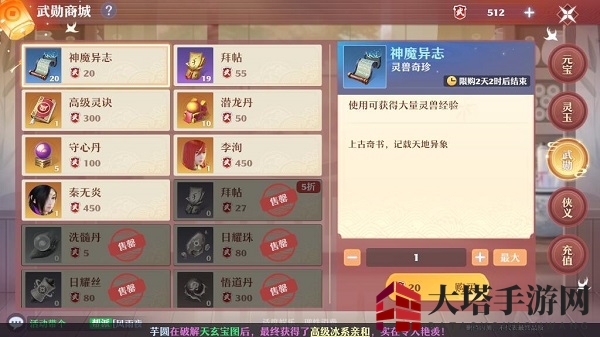 《梦幻新诛仙》货币使用攻略