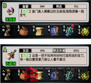 《江湖风云录》太乙攻略