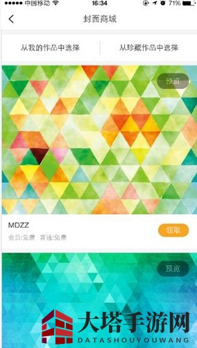 《画吧》自定义封面更改教程