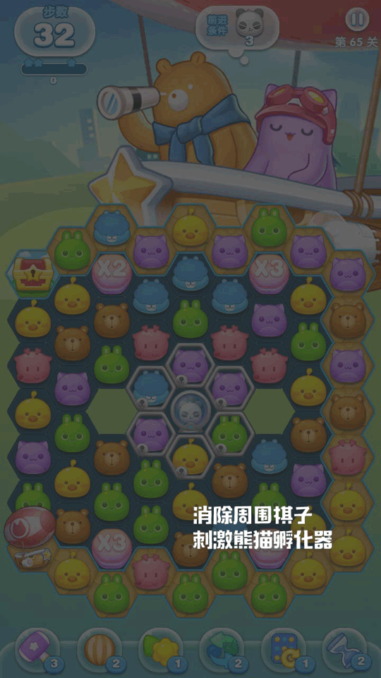 《消除者联盟》95关攻略