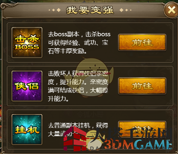 武林秘籍，速成80级，江湖路在脚下