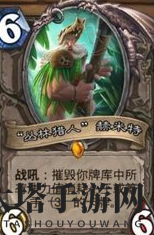 《炉石传说》新版本元气骑卡组攻略：丛林猎人助威，橙卡融合巨人引爆战斗