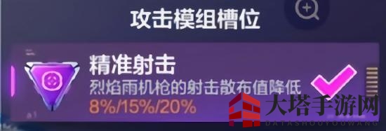《机动都市阿尔法》机枪流火狐模组搭配及玩法攻略