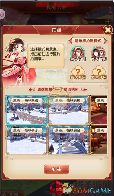 《熹妃Q传》时装系统