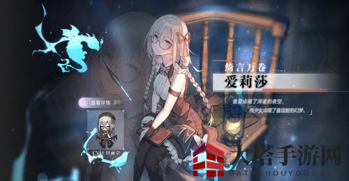 《灵魂潮汐》爱莉莎介绍