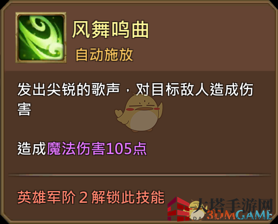 《王国纪元》金嗓子菲菲图鉴展示