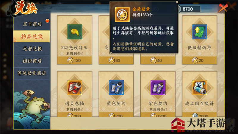 《火影忍者OL》金质勋章兑换攻略
