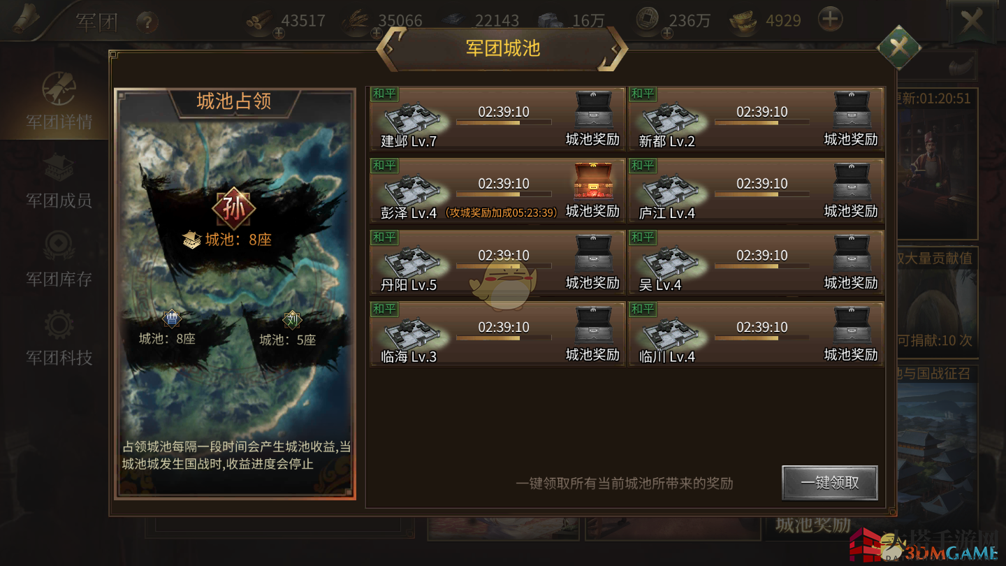 《狼烟四起》军团系统详解