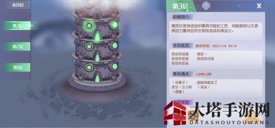 《梦想新大陆》通天塔第五层攻略