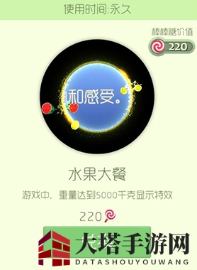 《球球大作战》限时皮肤“水果盛宴”荣耀来袭，220棒棒糖即可兑换！