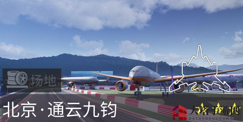 《王牌竞速》通云九钧赛道介绍