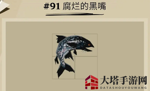 《渔帆暗涌》腐烂的黑嘴位置一览