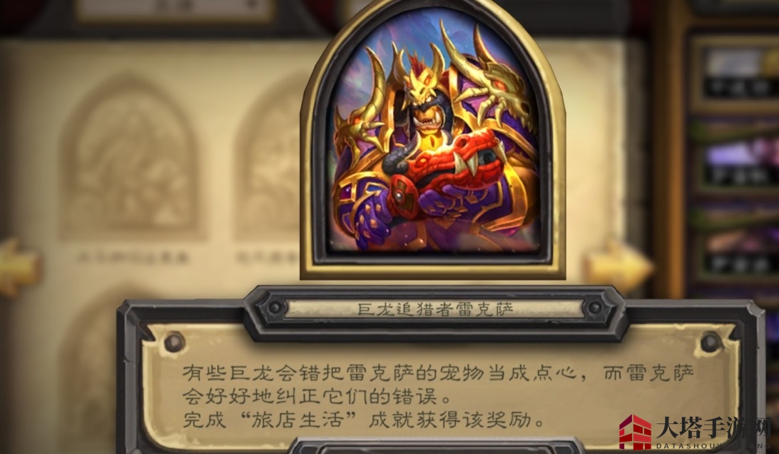 《炉石传说》旅店生活成就皮肤领取攻略