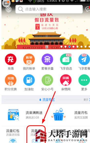 《浙江移动手机营业厅》签到领流量方法介绍