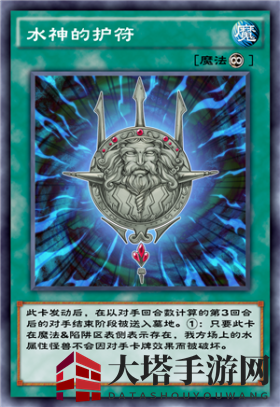 《游戏王：决斗链接》水神的护符介绍