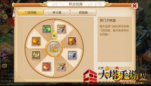 《梦幻西游手游》积分系统使用说明介绍