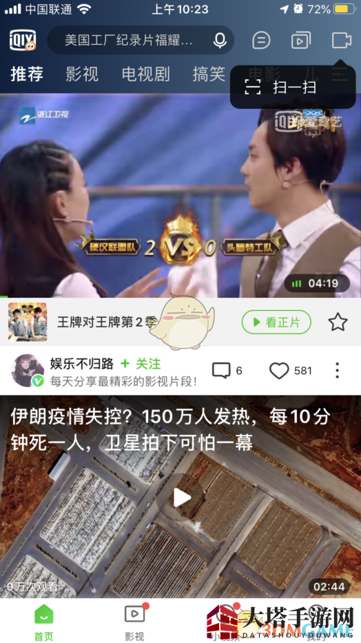 《爱奇艺随刻版》扫码功能位置介绍