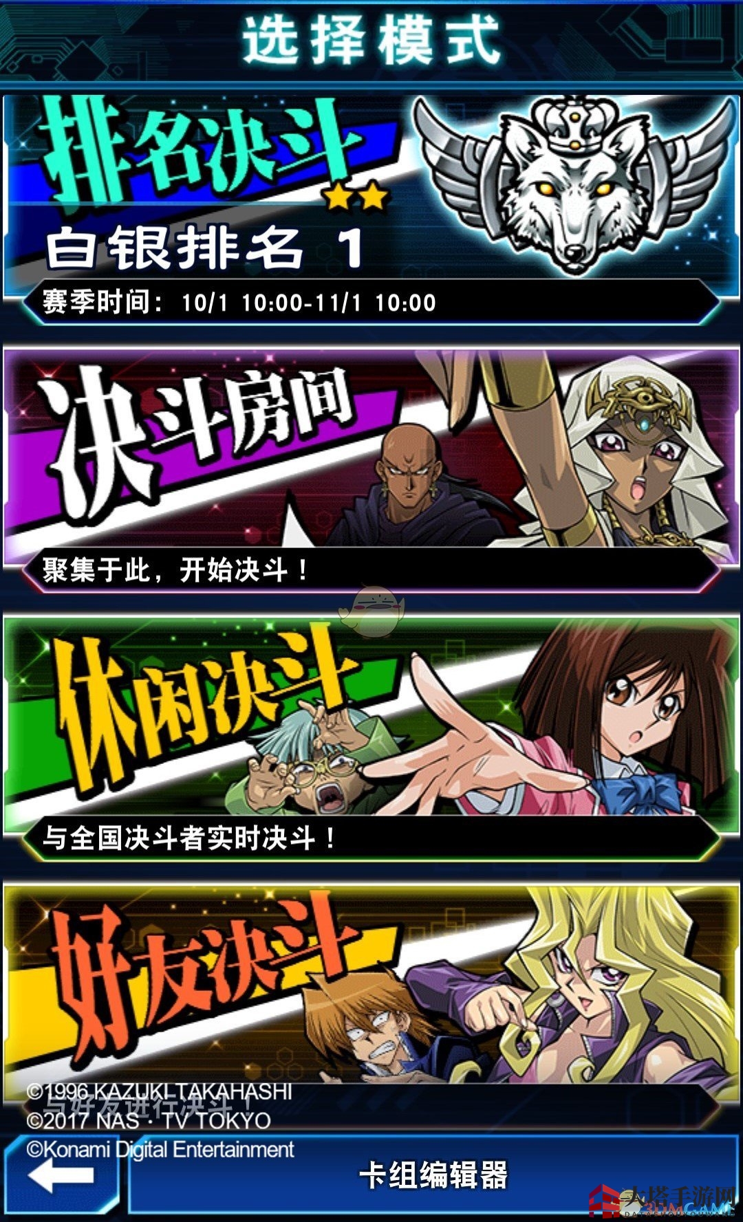 《游戏王:决斗链接》PvP系统详解