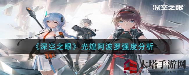 光煌阿波罗：深空之眼中的光之箭矢舞者