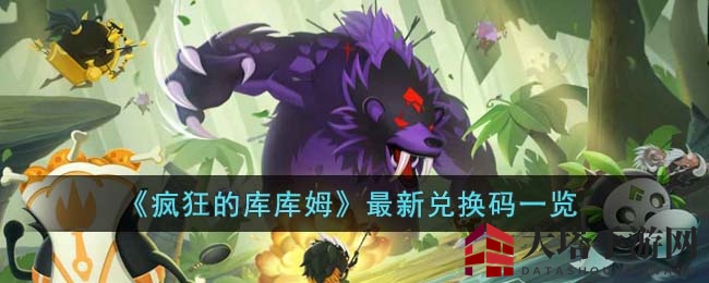 疯狂库库姆秘钥大揭秘：解锁宝藏，赢取奖励攻略分享