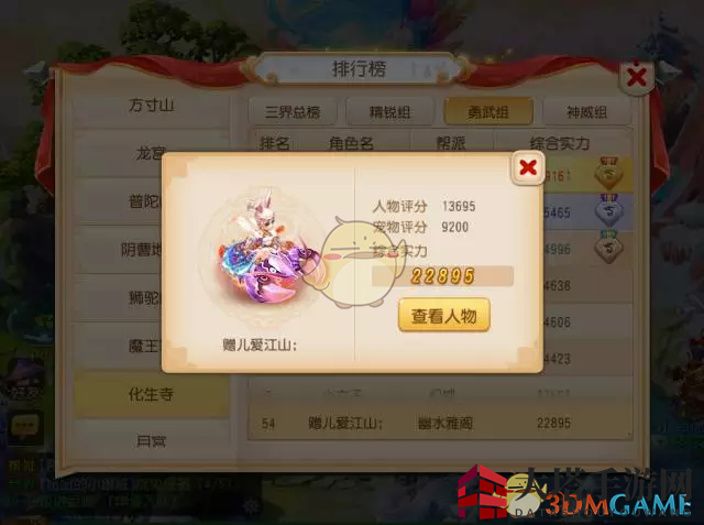 《梦幻西游手游》最受欢迎坐骑染色排行榜