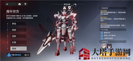 《深空之眼》梦境45星通关攻略