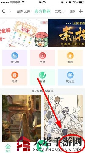 《画吧》自定义封面更改教程