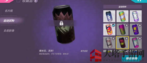 《火力苏打》能量饮品获取方法汇总