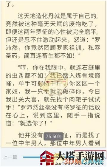 《畅读书城》调整文章跳转进度方法详解