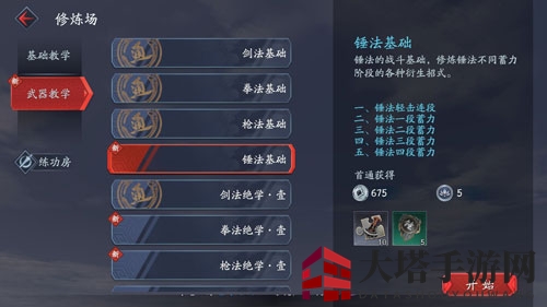 流星蝴蝶剑锤法连招
