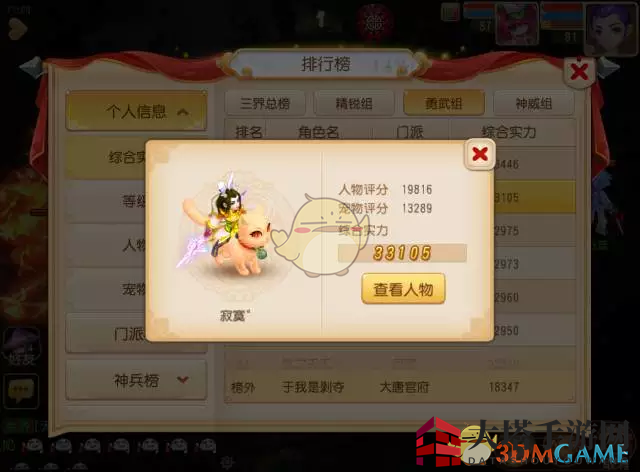 《梦幻西游》坐骑色彩之谜：十大人气染色盘点