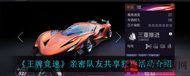 《王牌竞速》七夕狂欢，玫瑰助力友谊升级，共筑激情赛道传奇