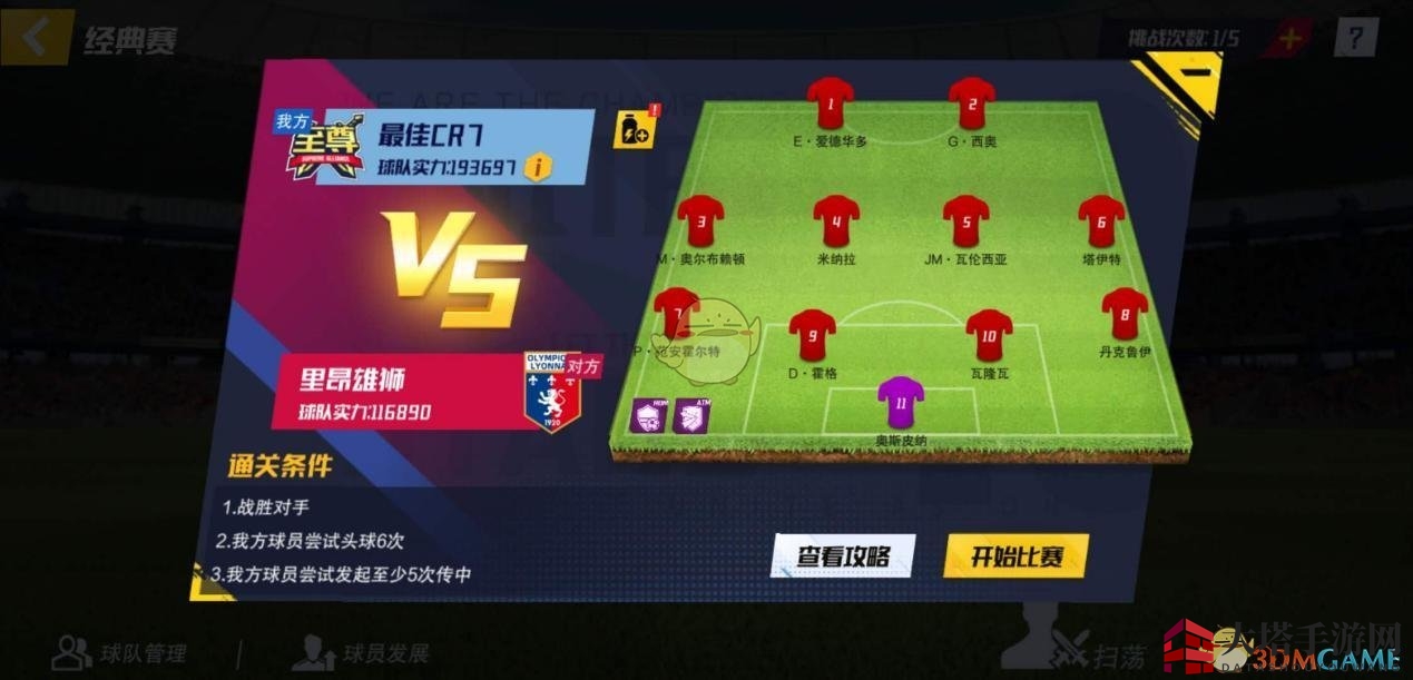 《巅峰11人：荣耀联赛》体力使用攻略