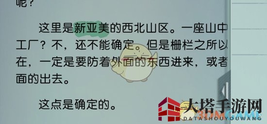《梦中的你》第一章密码攻略介绍