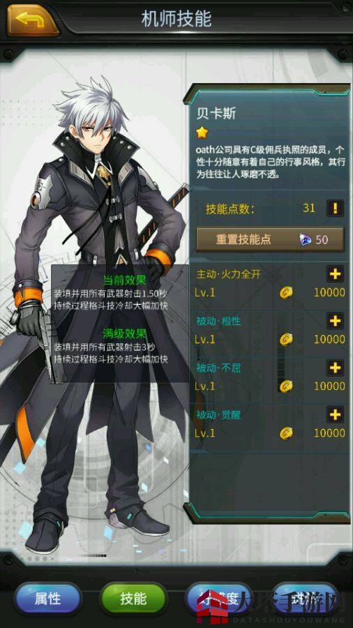 机动战场独行者：贝卡斯技能全解析，机甲战神之路
