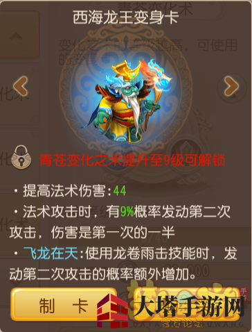 揭秘：九级西海龙王变身卡，群秒神器还是伤害鸡肋？