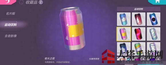 《火力苏打》能量饮品获取方法汇总