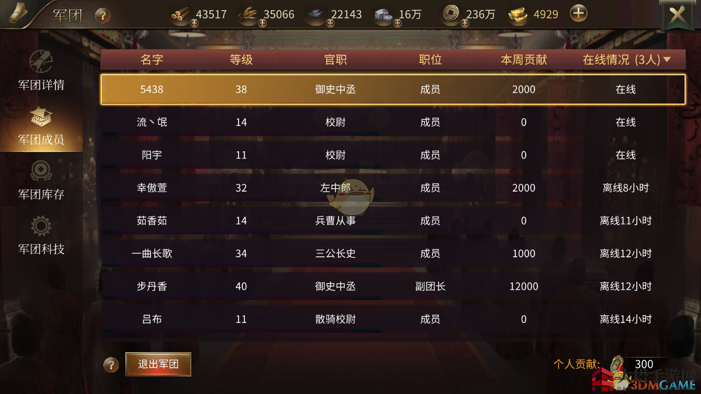 《狼烟四起》军团系统详解