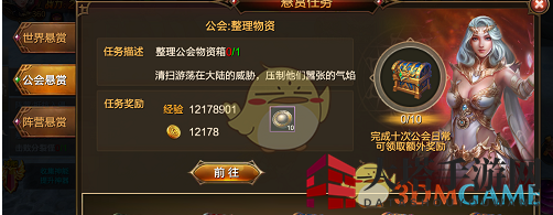 《永恒大陆》悬赏系统玩法技巧